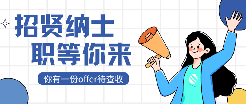 白藍(lán)色描邊插畫企業(yè)招聘微信公眾號封面.png